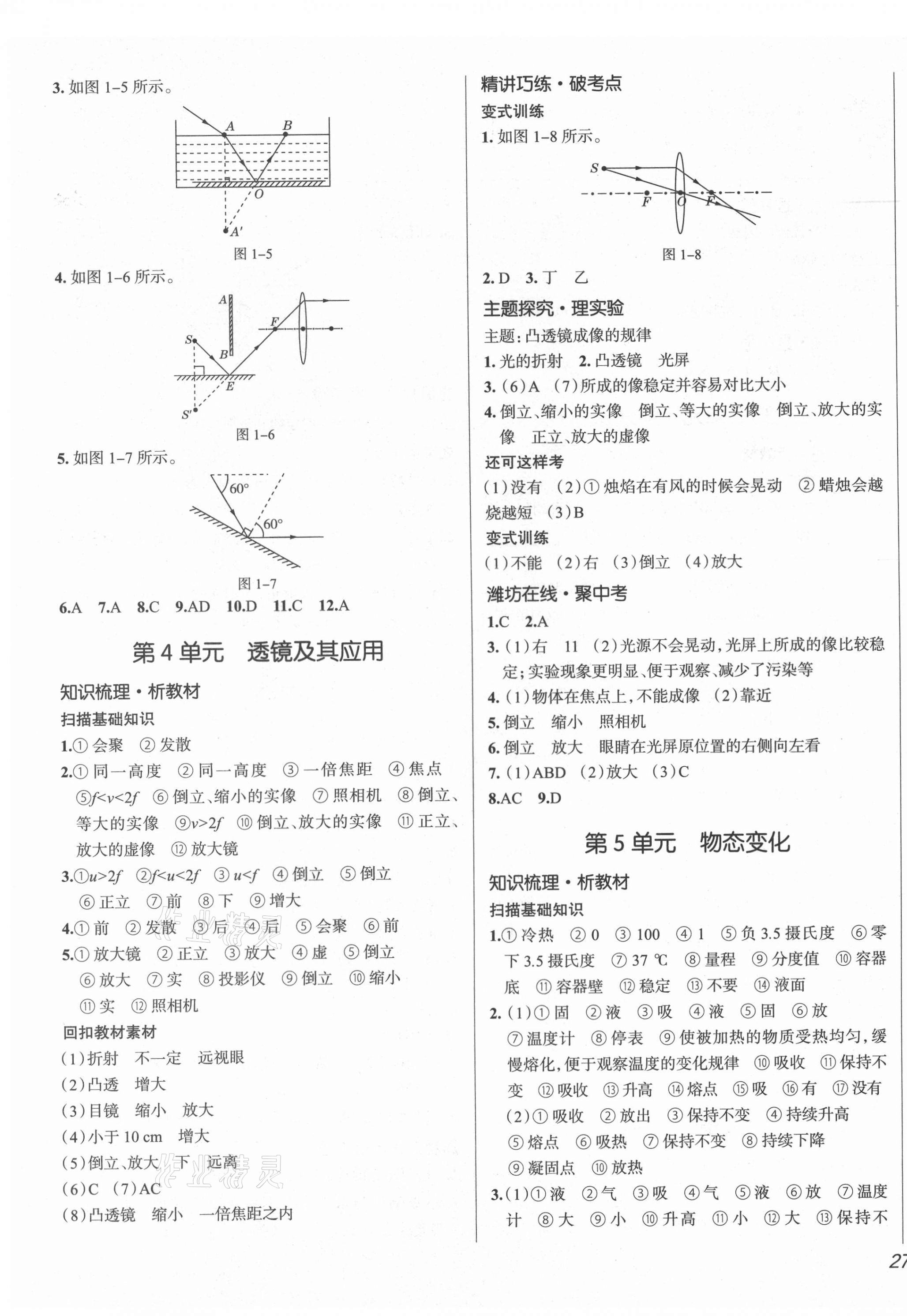 2021年中考零距離物理濰坊專版 第3頁