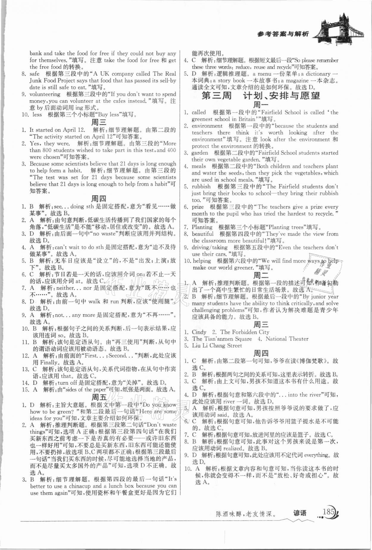 2021年晨讀晚練八年級英語下冊 參考答案第2頁