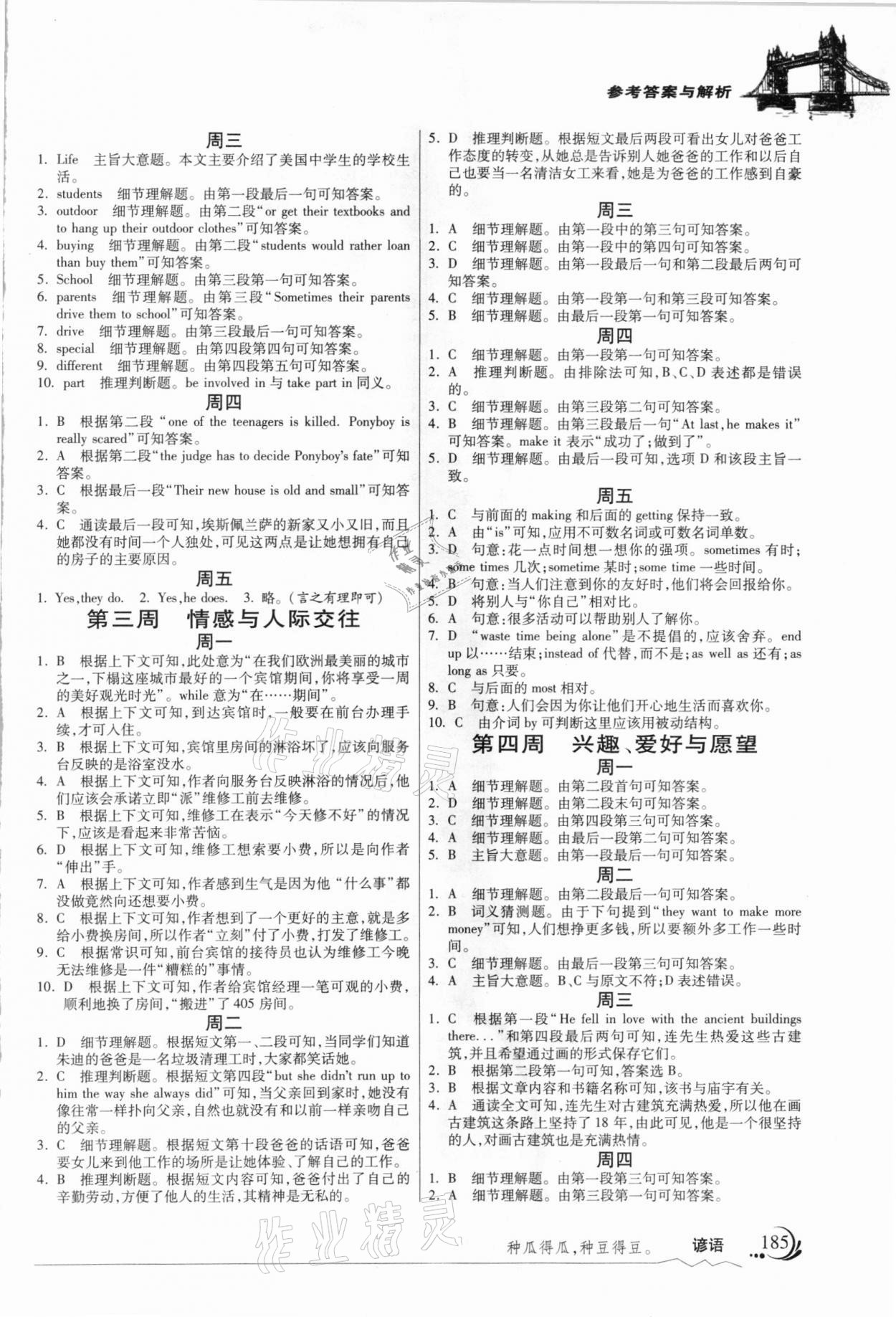 2021年晨读晚练九年级英语下册中考版 参考答案第2页