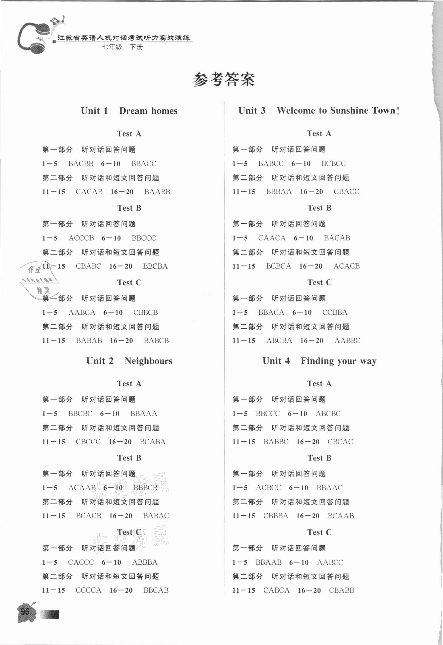 2021年江蘇省英語人機(jī)對話考試聽力實(shí)戰(zhàn)演練七年級下冊譯林版 第1頁