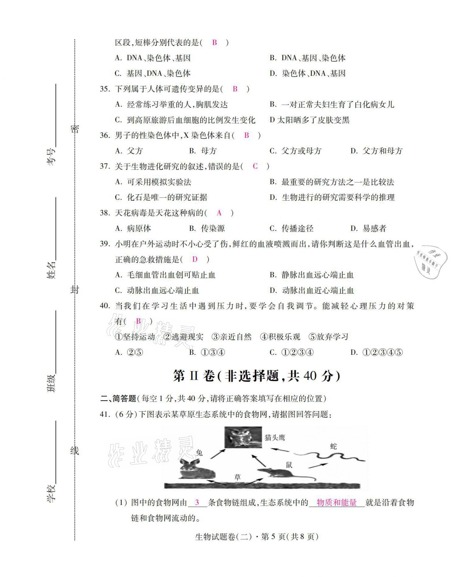 2021年本土卷生物云南專版 第13頁