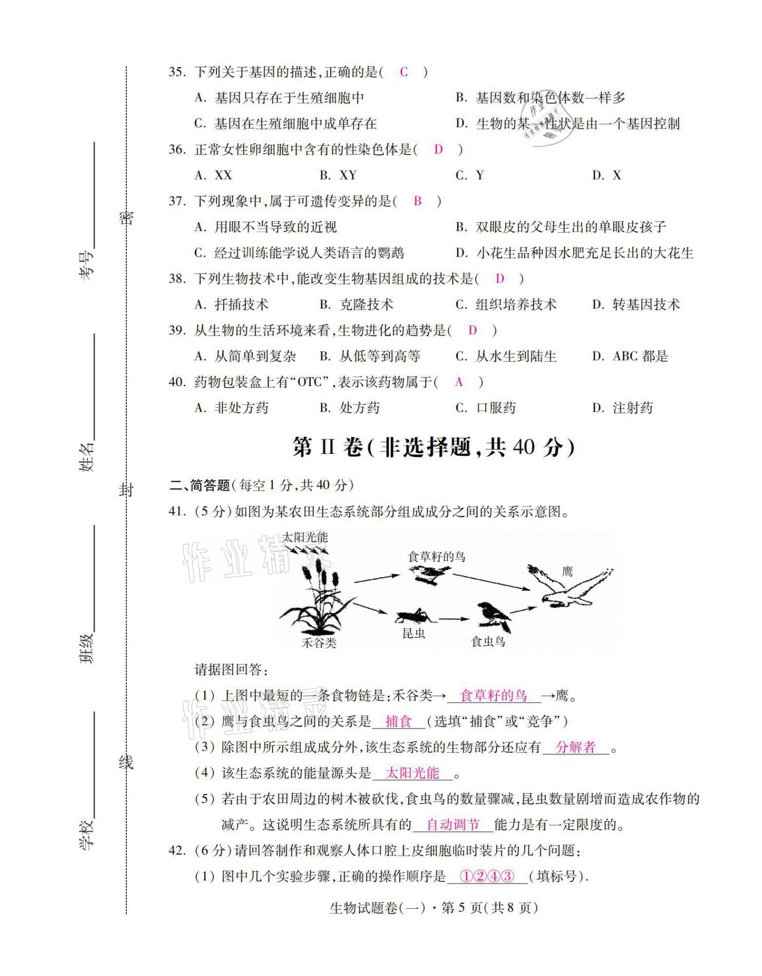 2021年本土卷生物云南專版 第5頁