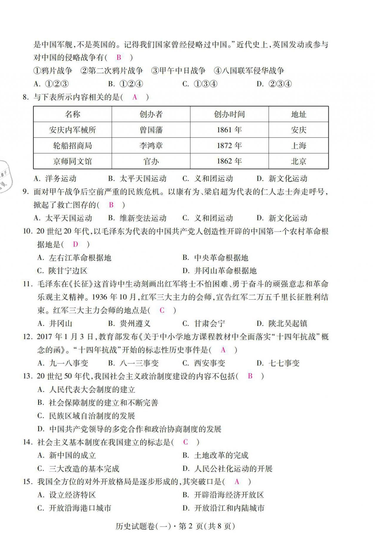 2021年本土卷九年級(jí)歷史云南專版 第2頁