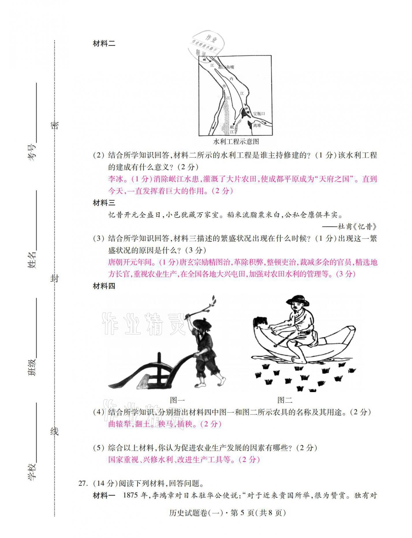 2021年本土卷九年級歷史云南專版 第5頁