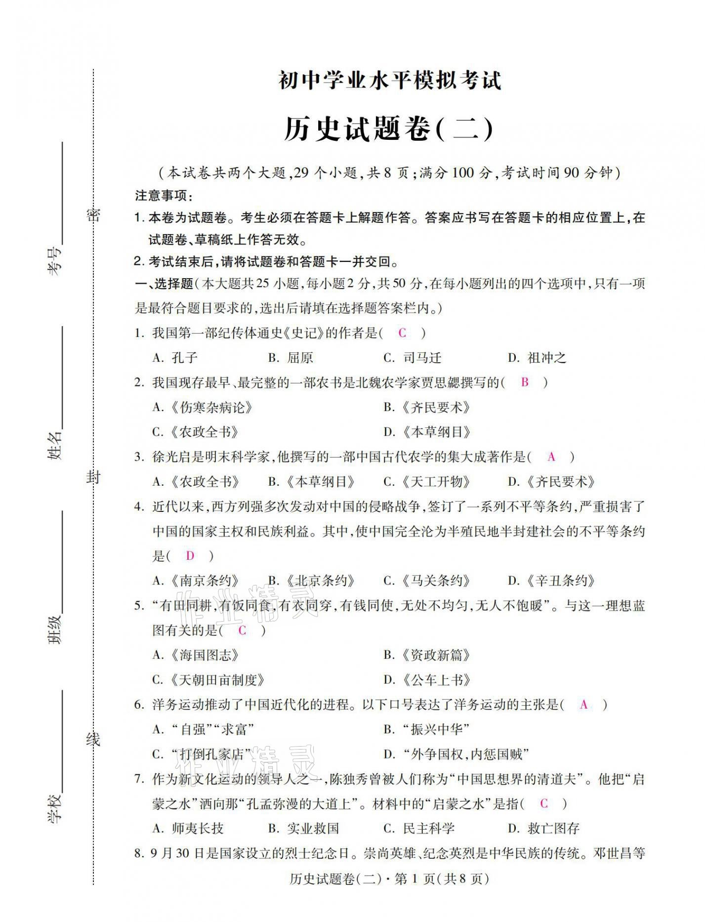 2021年本土卷九年級歷史云南專版 第9頁