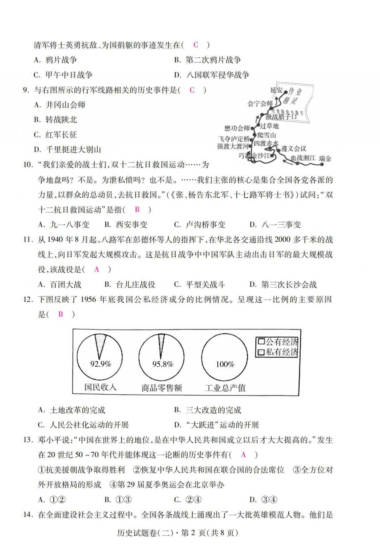 2021年本土卷九年級歷史云南專版 第10頁