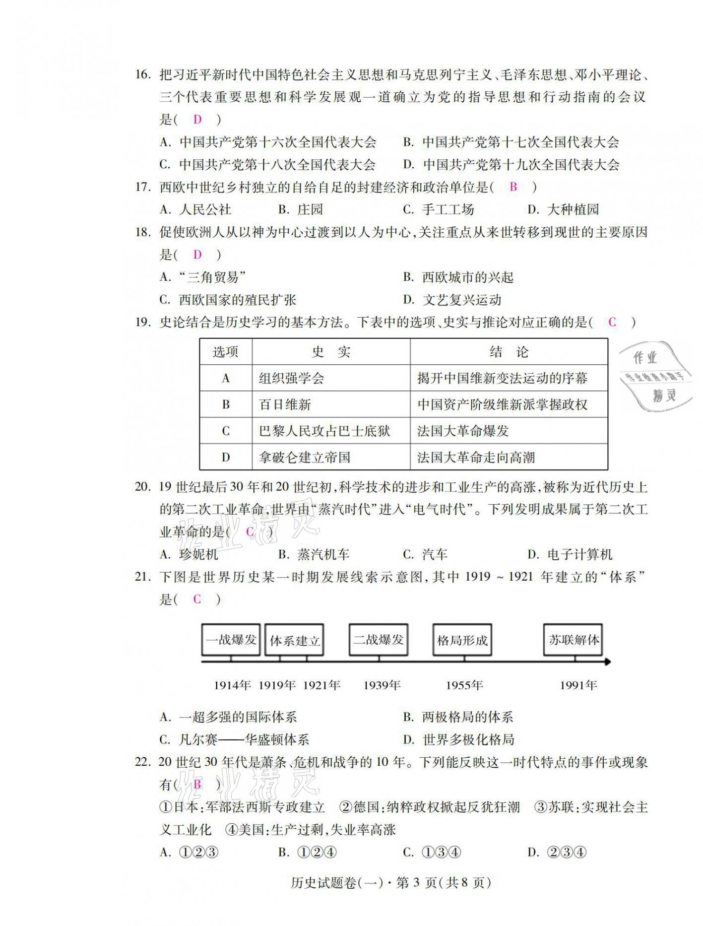 2021年本土卷九年級歷史云南專版 第3頁