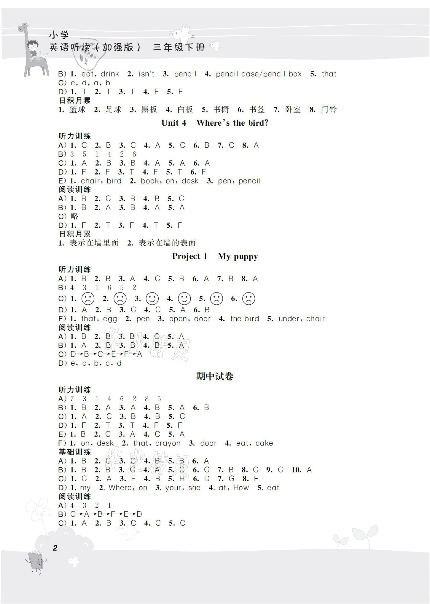 2021年听读教室小学英语听读三年级下册译林版加强版 参考答案第2页
