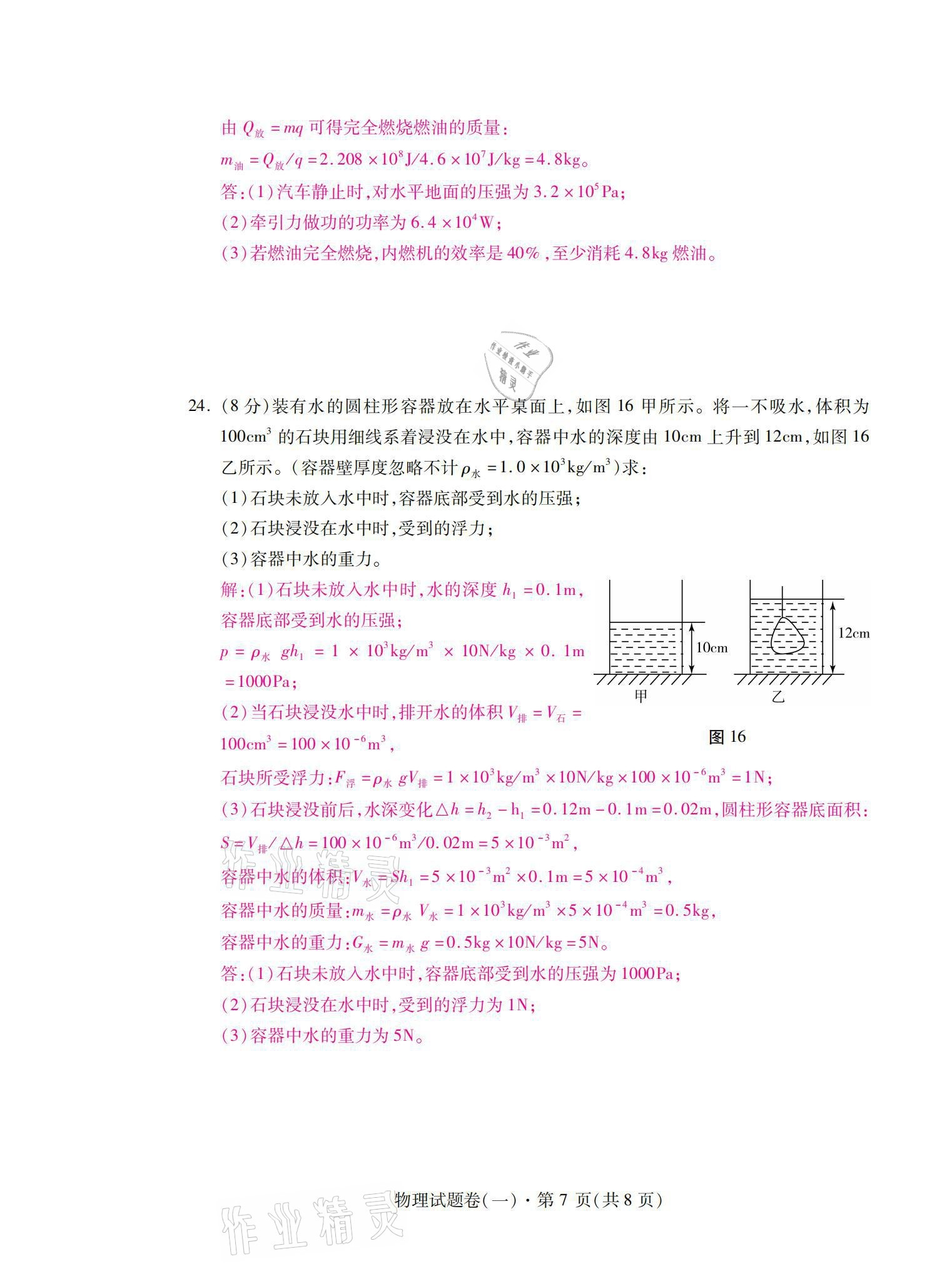 2021年本土6+3九年級(jí)物理云南專版 第7頁(yè)