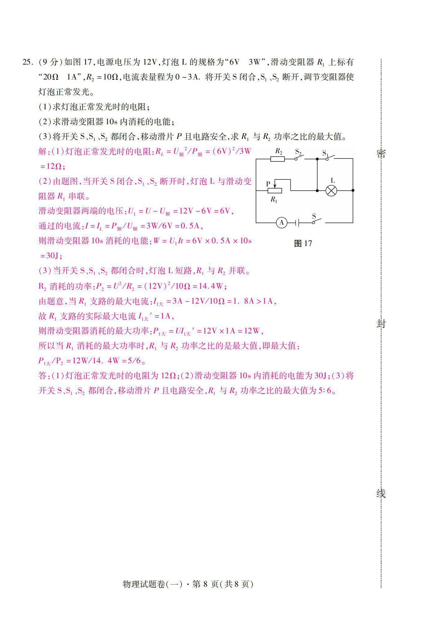 2021年本土6+3九年級物理云南專版 第8頁