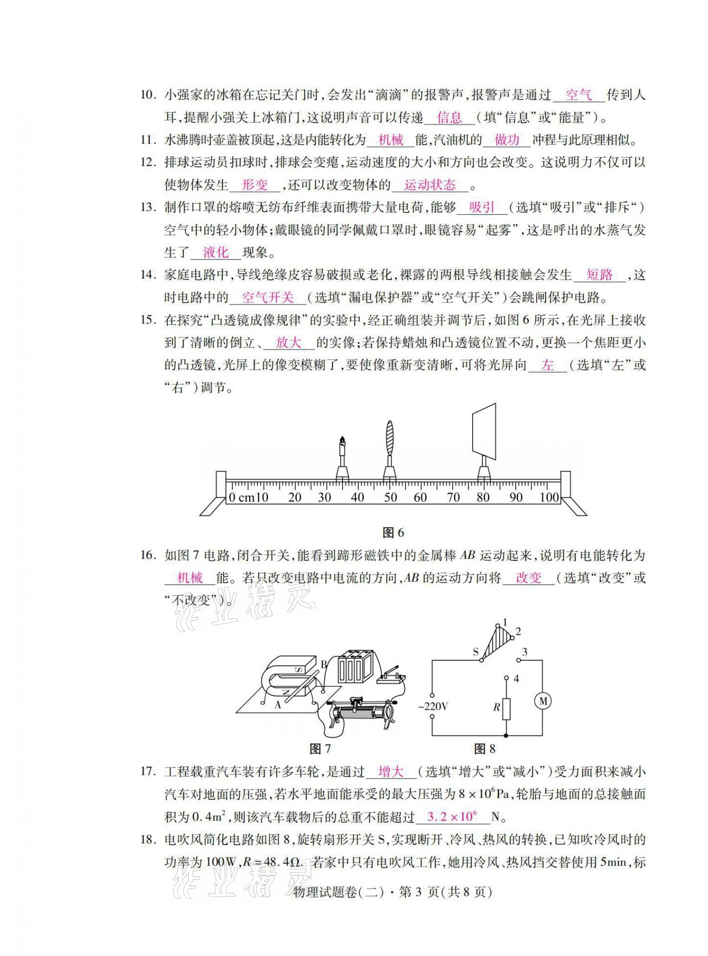 2021年本土6+3九年級物理云南專版 第11頁