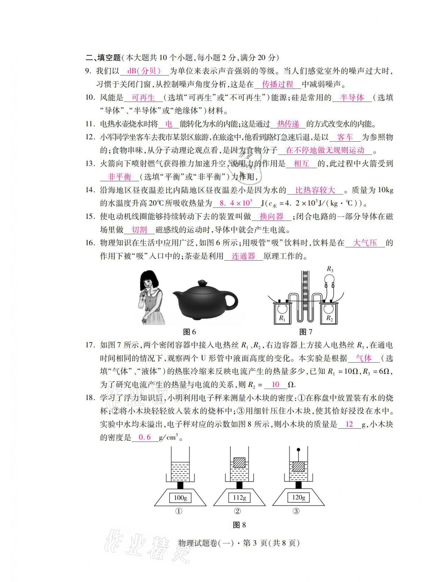 2021年本土6+3九年級物理云南專版 第3頁