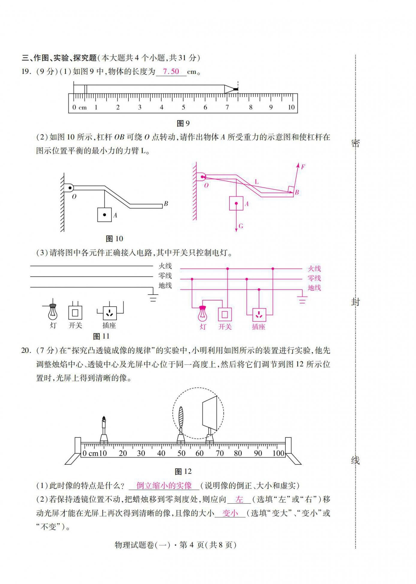 2021年本土6+3九年級物理云南專版 第4頁