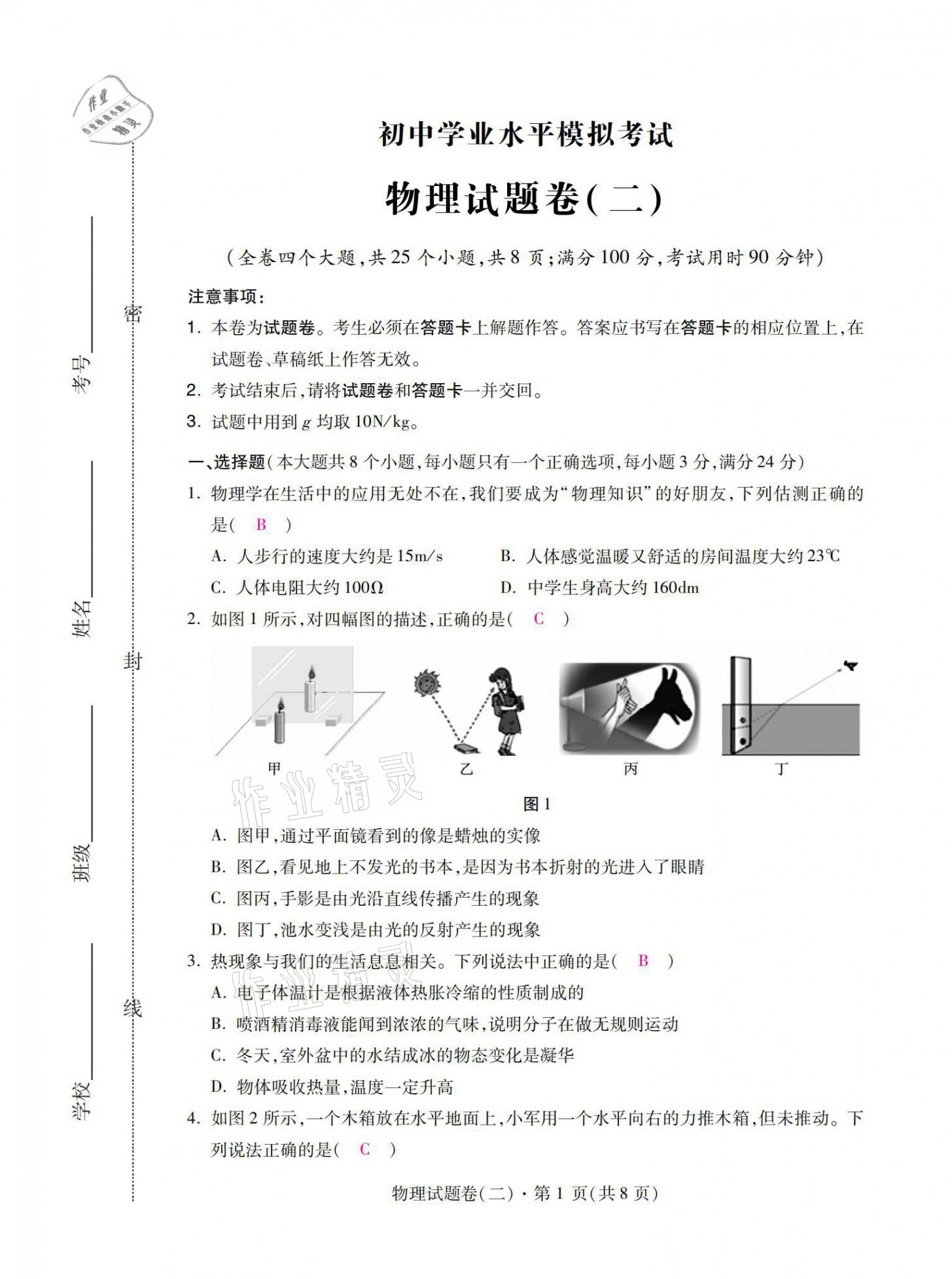 2021年本土6+3九年級(jí)物理云南專版 第9頁(yè)