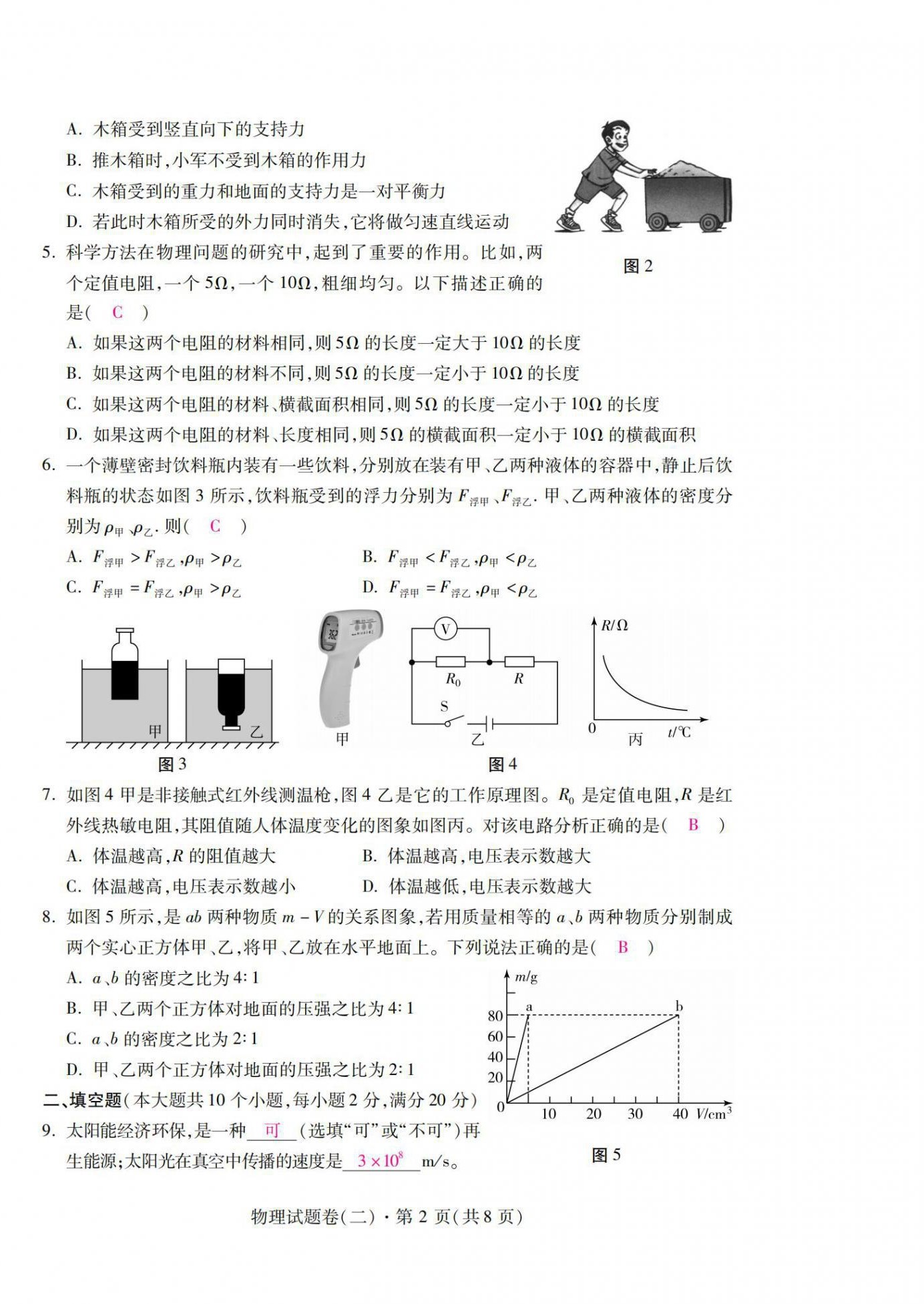 2021年本土6+3九年級(jí)物理云南專版 第10頁(yè)