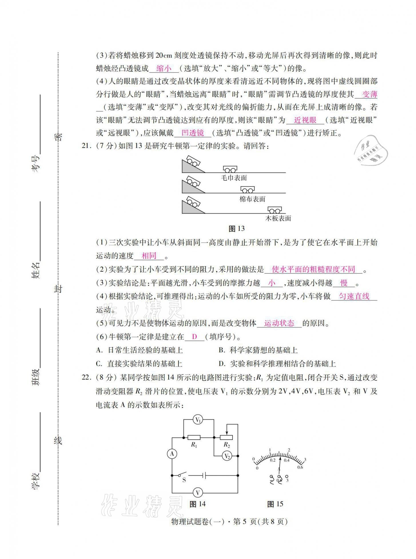 2021年本土6+3九年級(jí)物理云南專版 第5頁(yè)