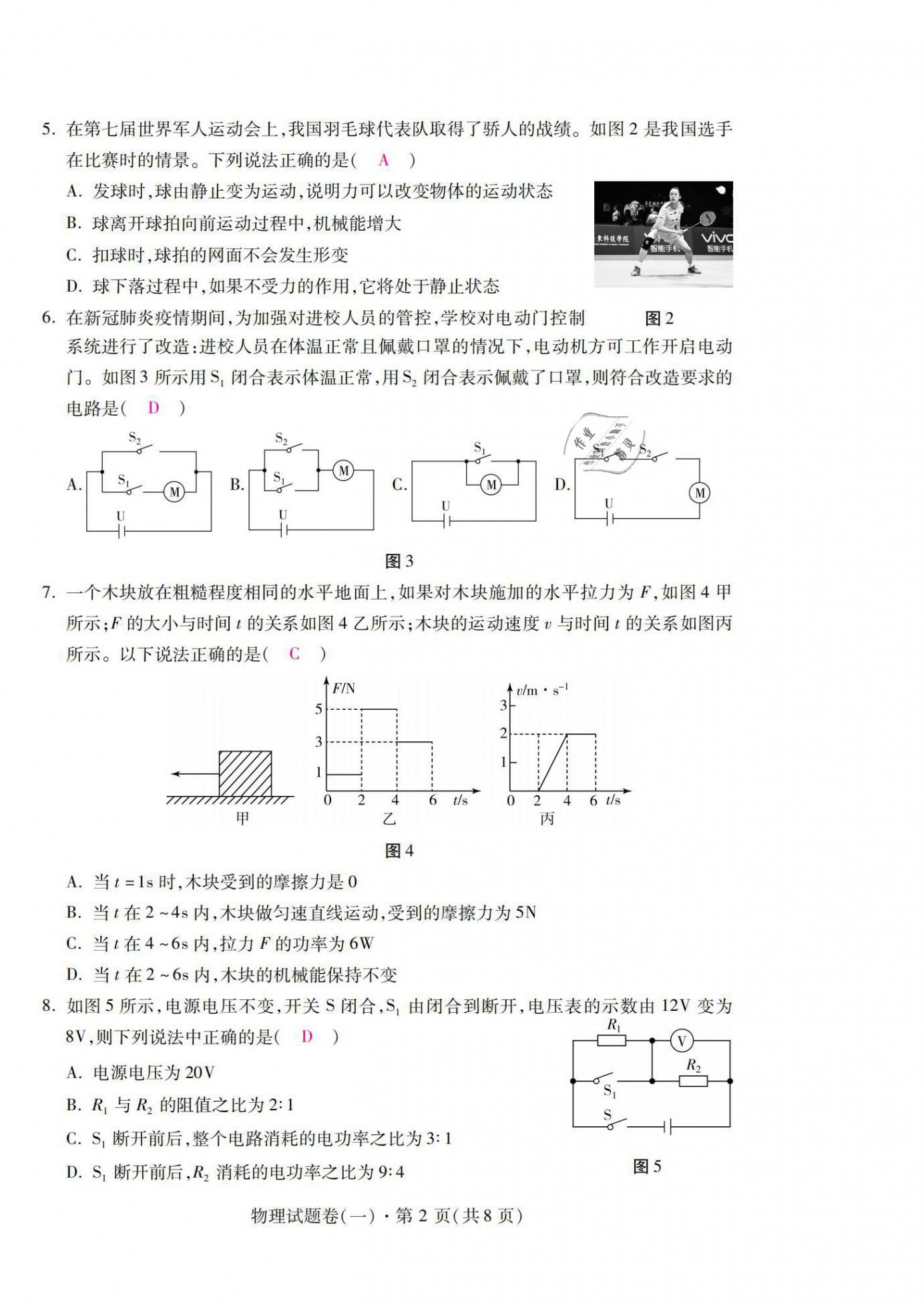 2021年本土6+3九年級(jí)物理云南專版 第2頁(yè)