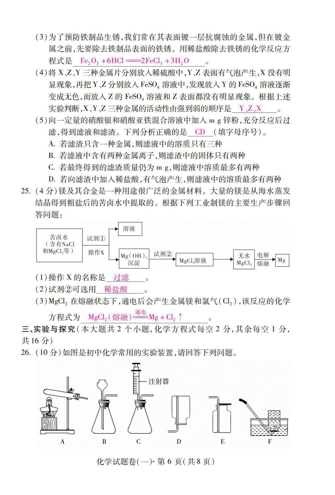 2021年本土6+3化學(xué)云南專(zhuān)版 第6頁(yè)