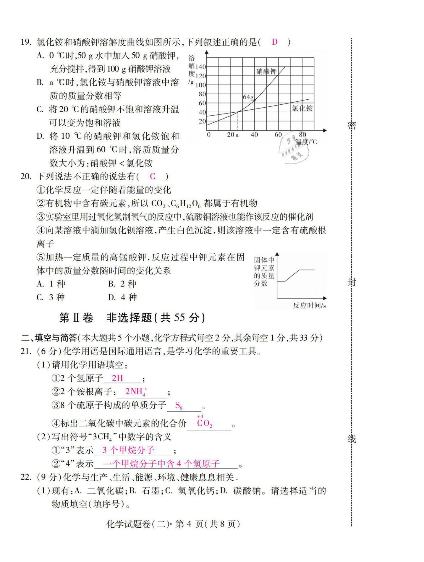 2021年本土6+3化學(xué)云南專版 第12頁(yè)