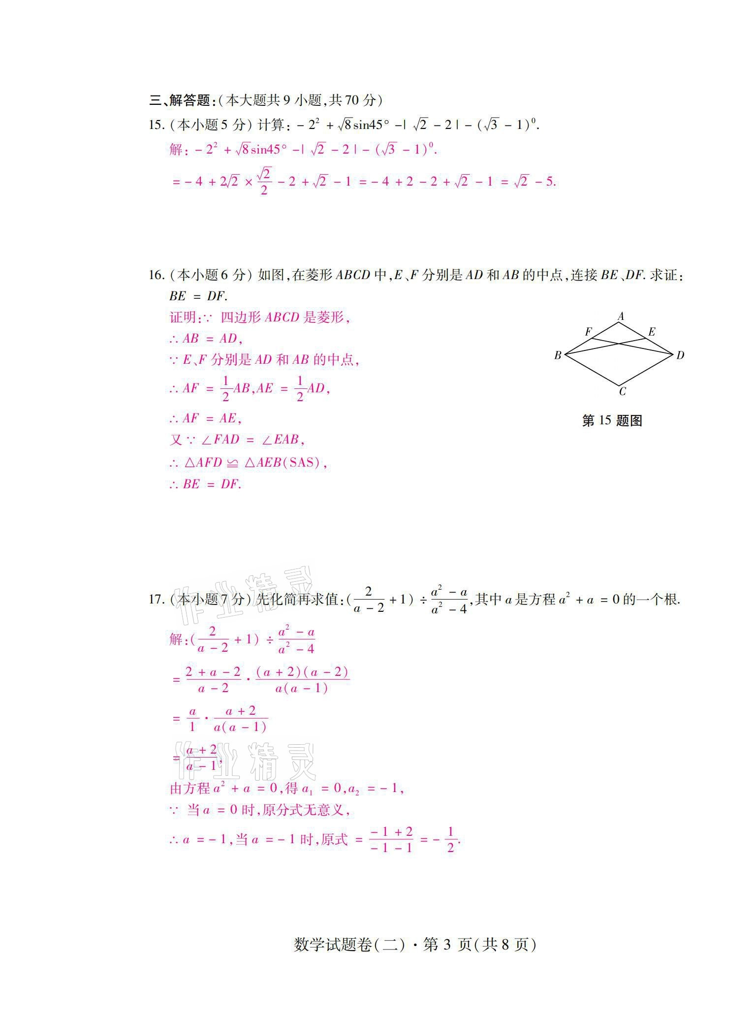 2021年本土6+3數(shù)學(xué)云南專版 第11頁