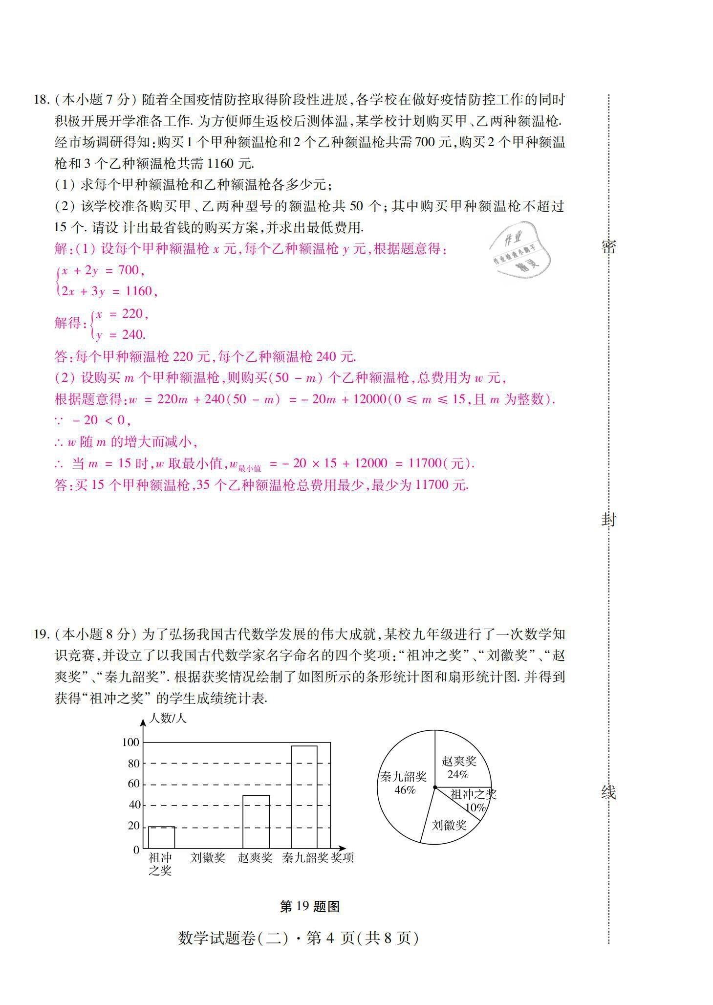 2021年本土6+3數(shù)學(xué)云南專版 第12頁