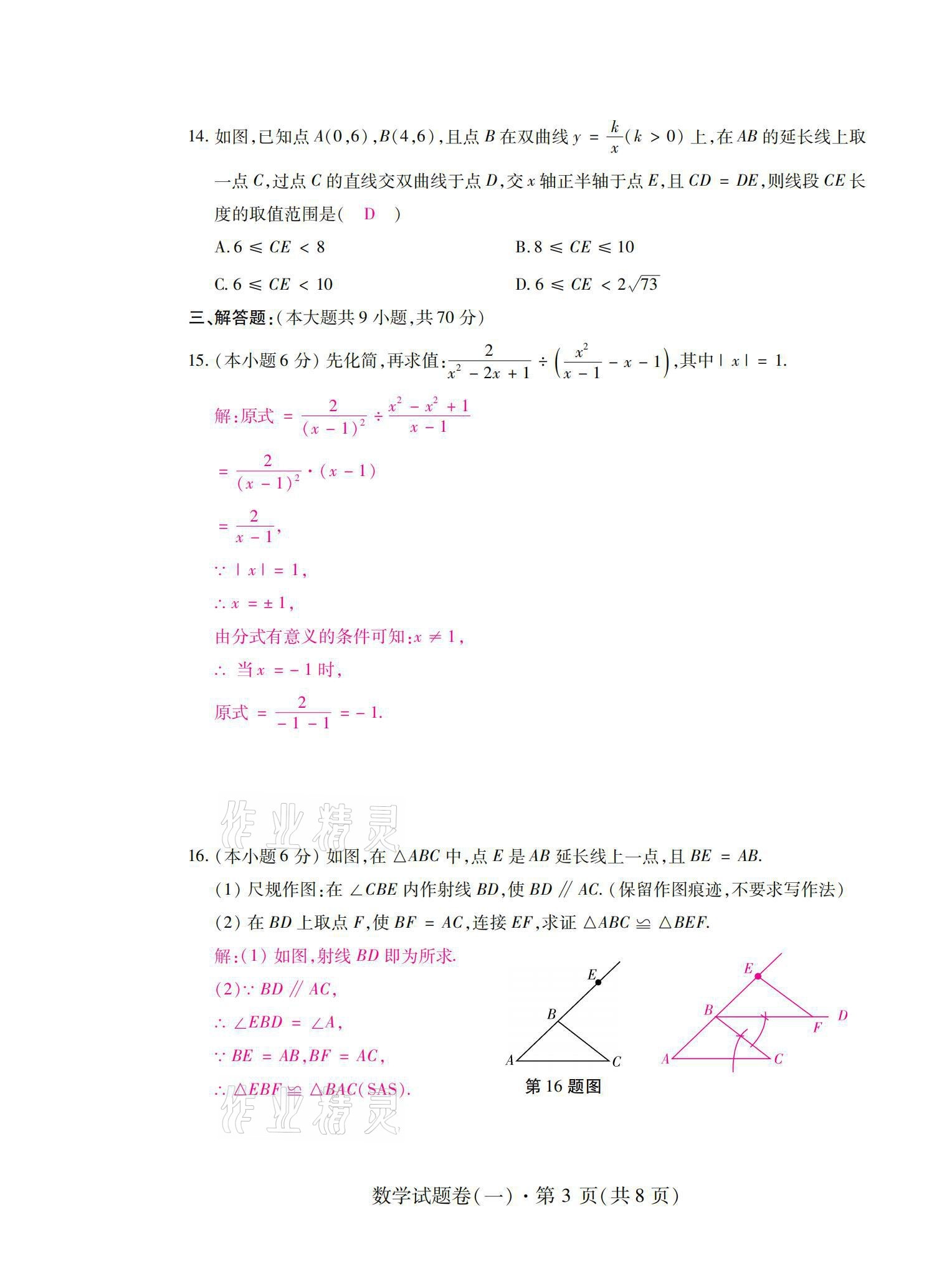 2021年本土6+3數(shù)學(xué)云南專(zhuān)版 第3頁(yè)