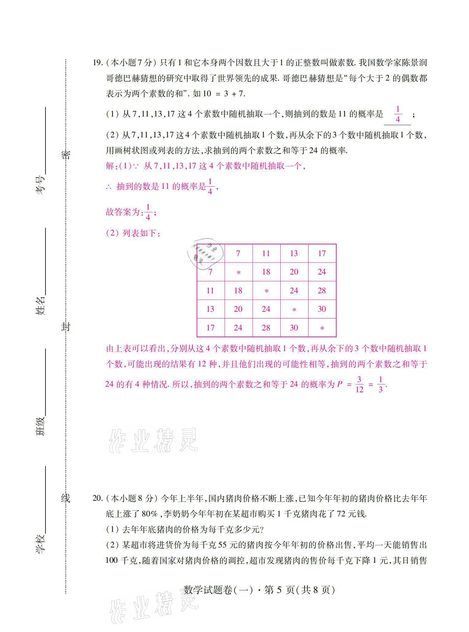 2021年本土6+3數(shù)學(xué)云南專版 第5頁(yè)