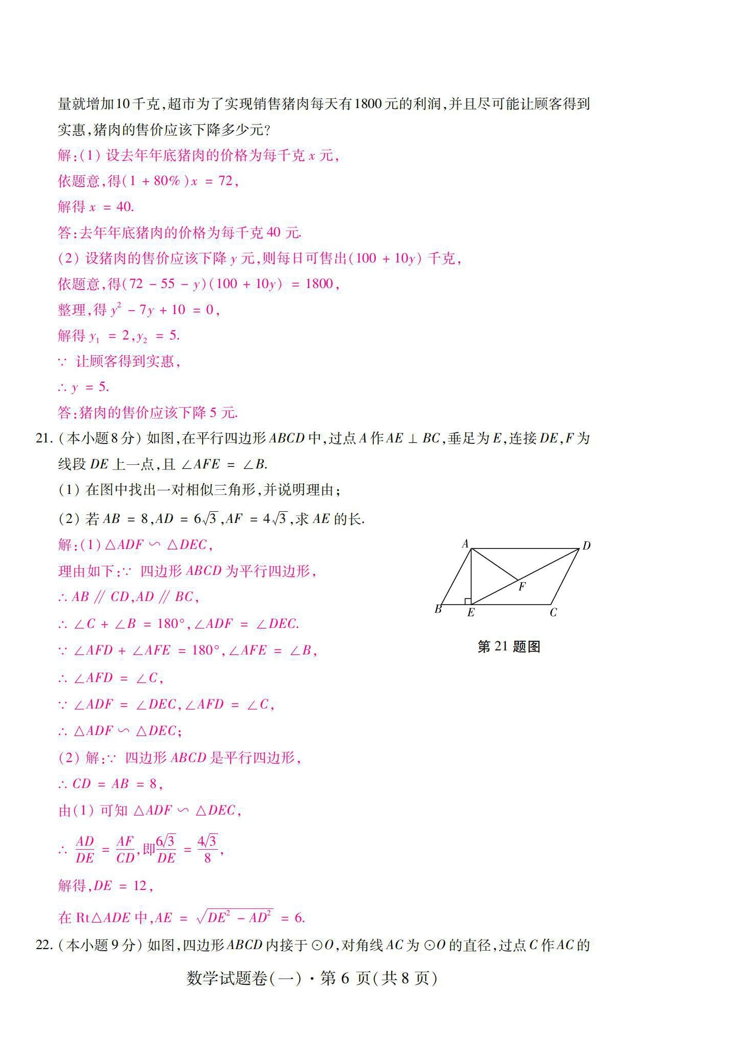 2021年本土6+3數(shù)學云南專版 第6頁