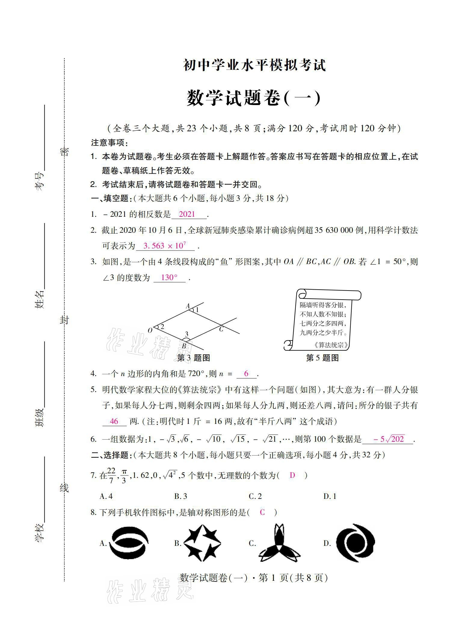 2021年本土6+3數(shù)學(xué)云南專版 第1頁(yè)