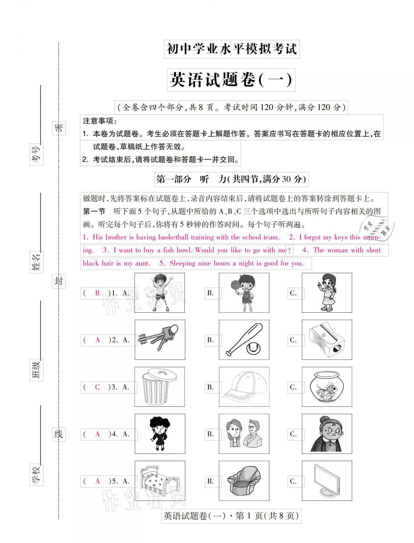 2021年本土6+3英語(yǔ)云南專版 第1頁(yè)