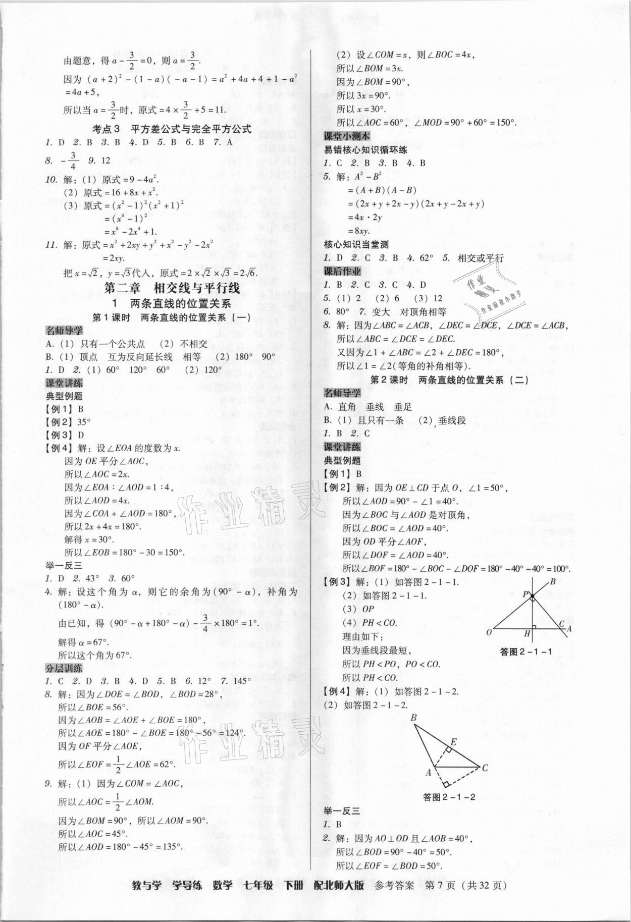 2021年教與學學導練七年級數(shù)學下冊北師大版 第7頁