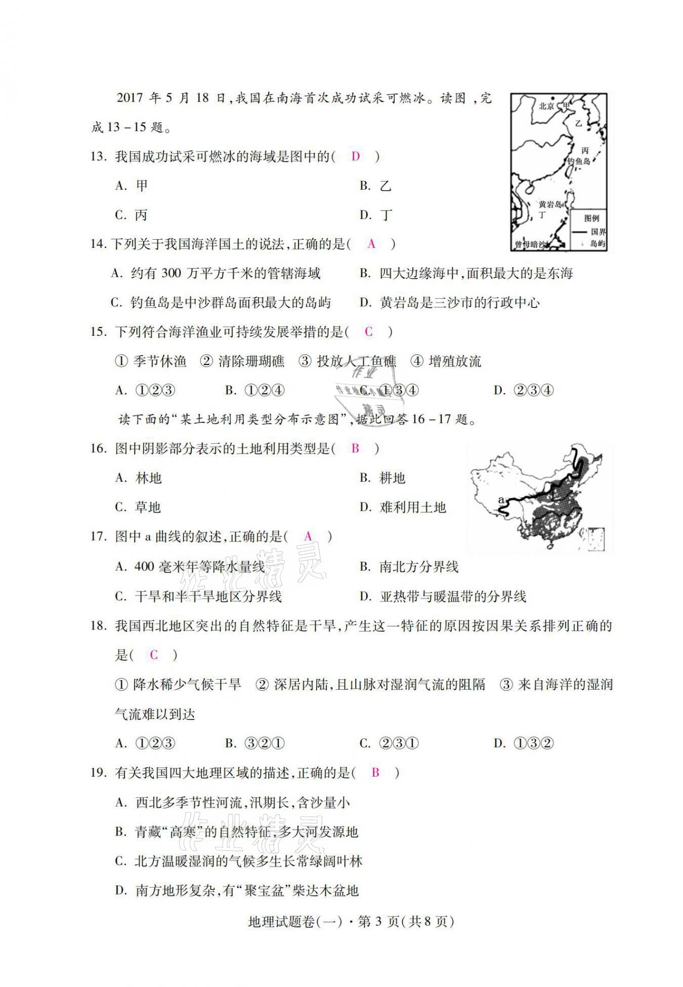 2021年本土卷地理云南專版 第3頁(yè)