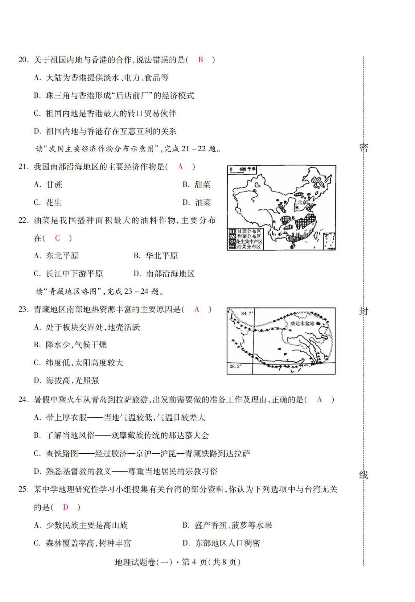 2021年本土卷地理云南專版 第4頁