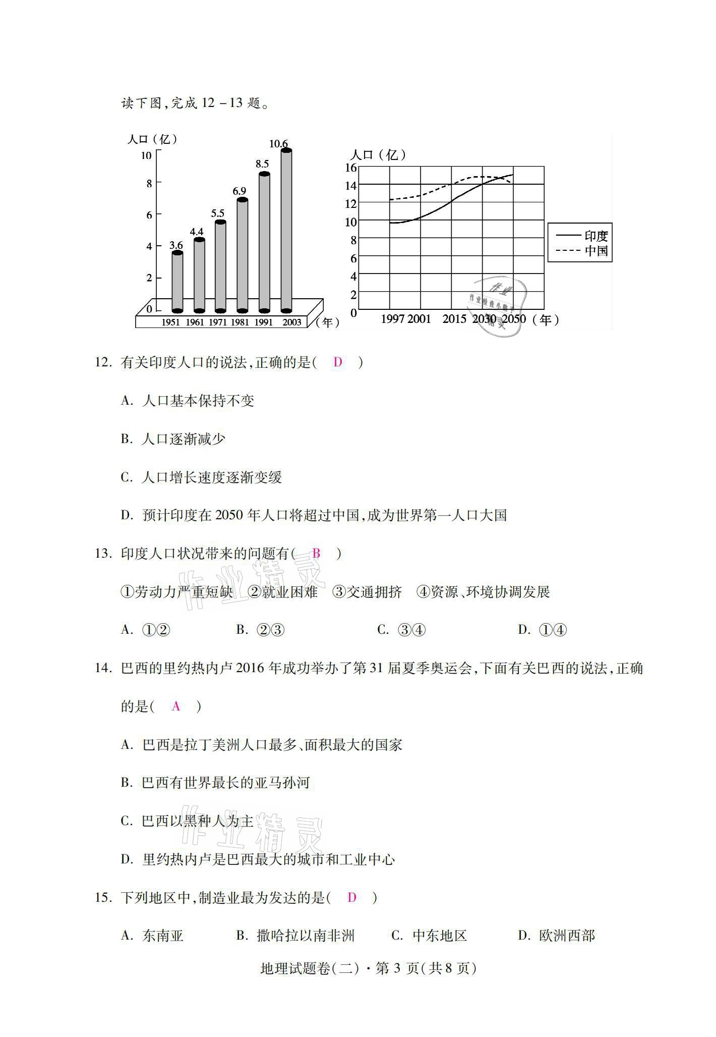 2021年本土卷地理云南專版 第11頁