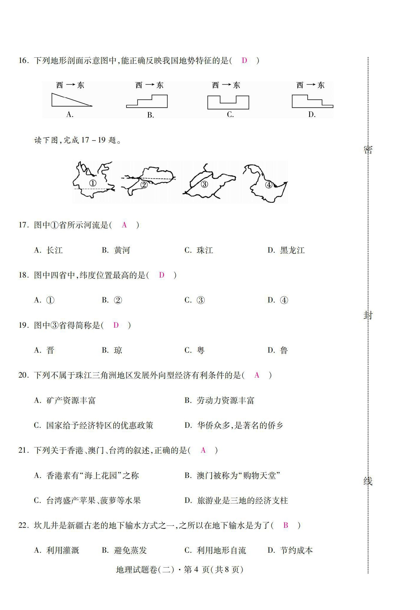 2021年本土卷地理云南專版 第12頁(yè)