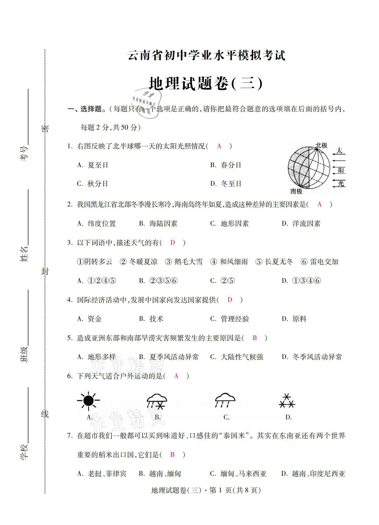 2021年本土卷地理云南專版 第17頁(yè)