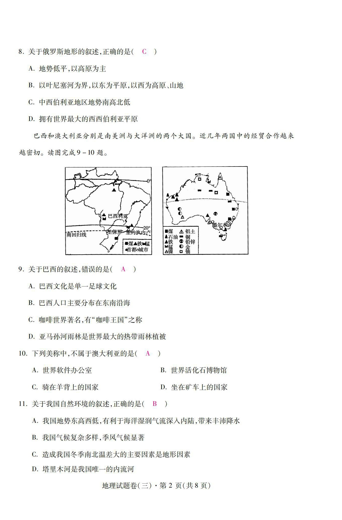 2021年本土卷地理云南專版 第18頁