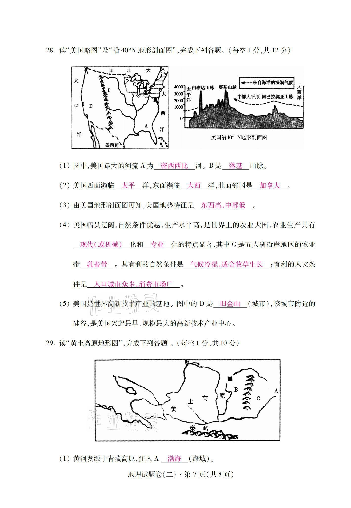 2021年本土卷地理云南專(zhuān)版 第15頁(yè)