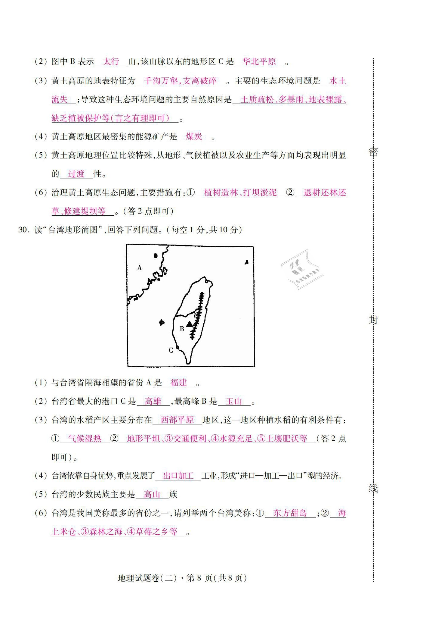 2021年本土卷地理云南專版 第16頁