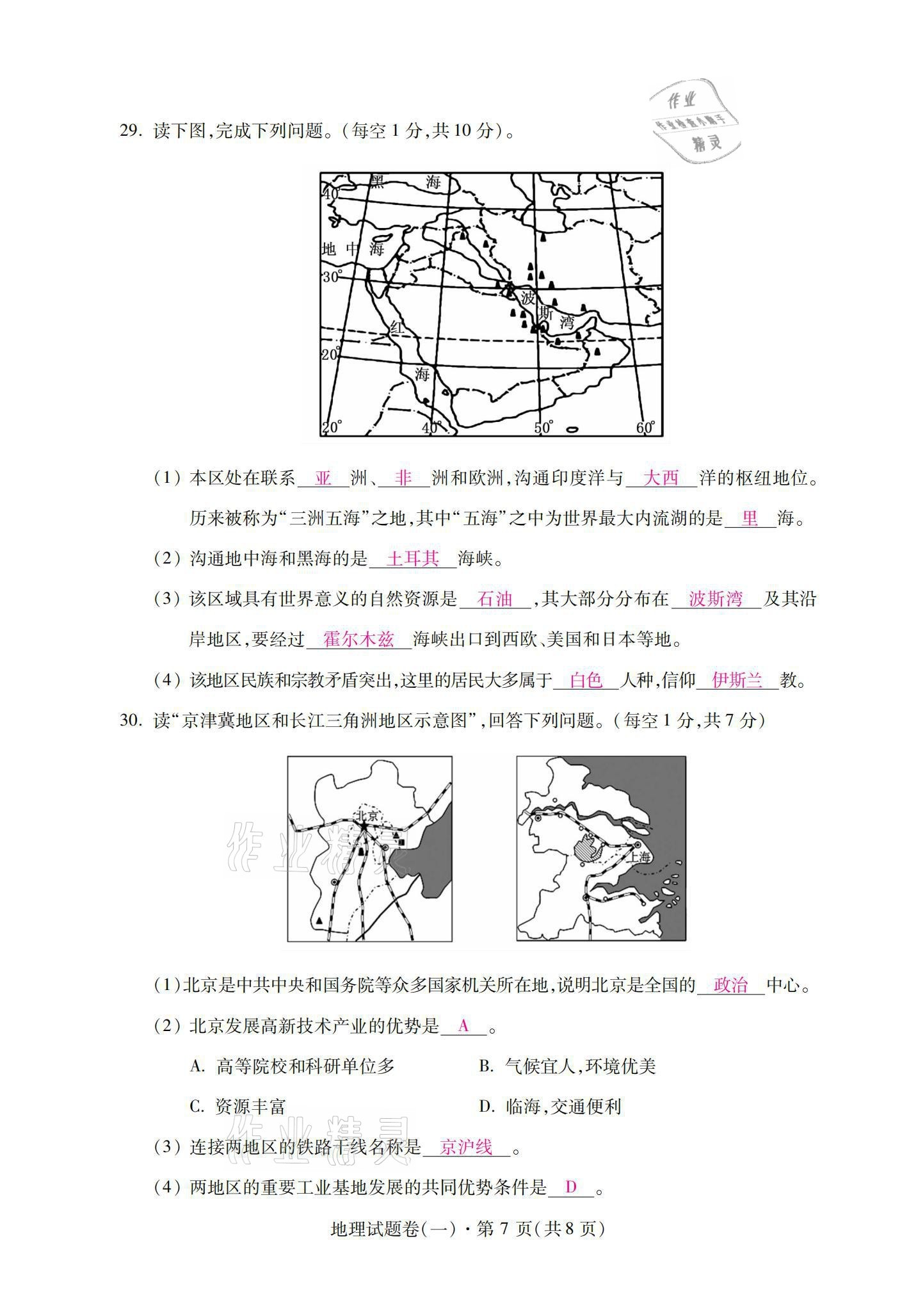 2021年本土卷地理云南專版 第7頁