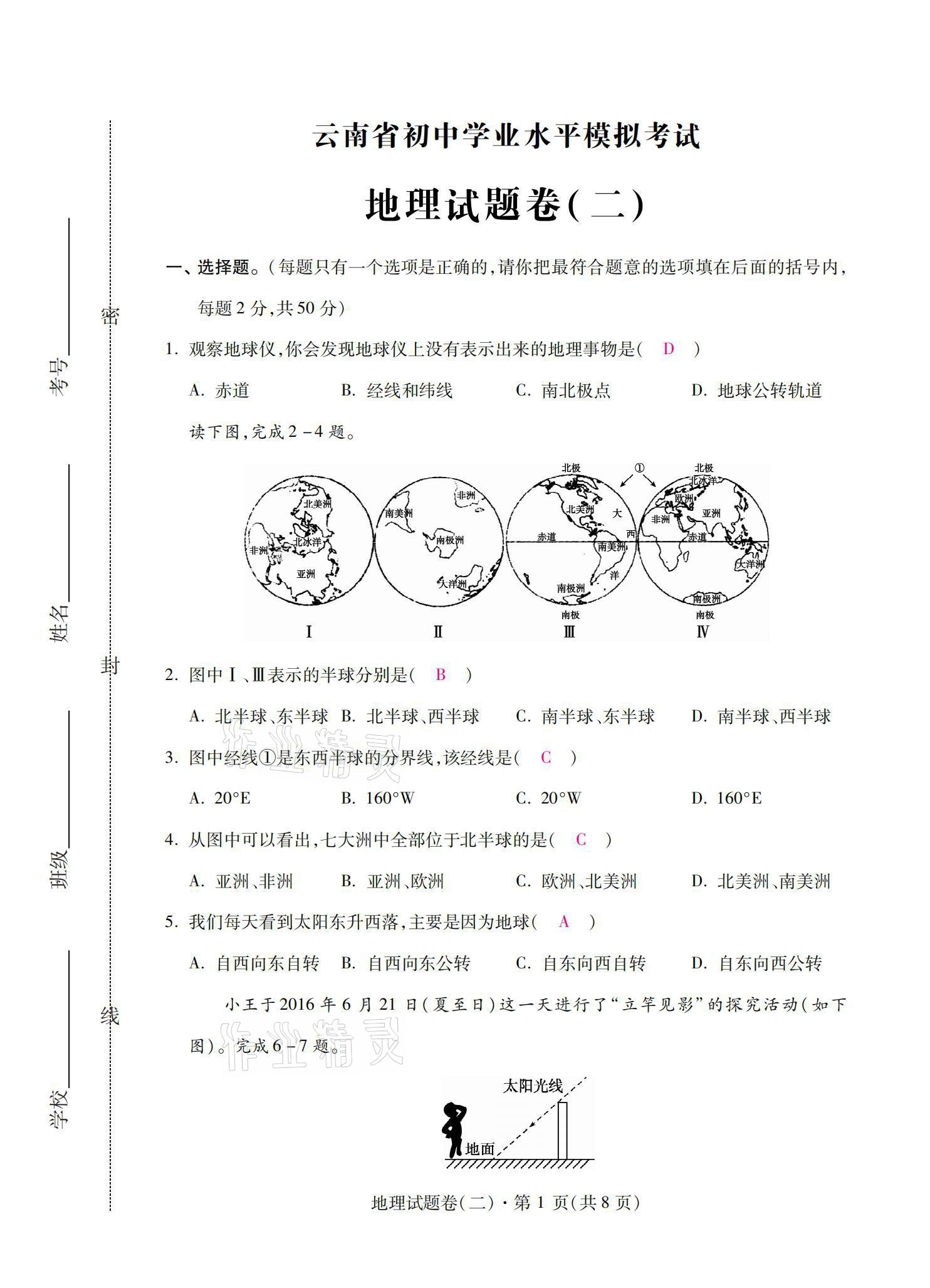 2021年本土卷地理云南專版 第9頁