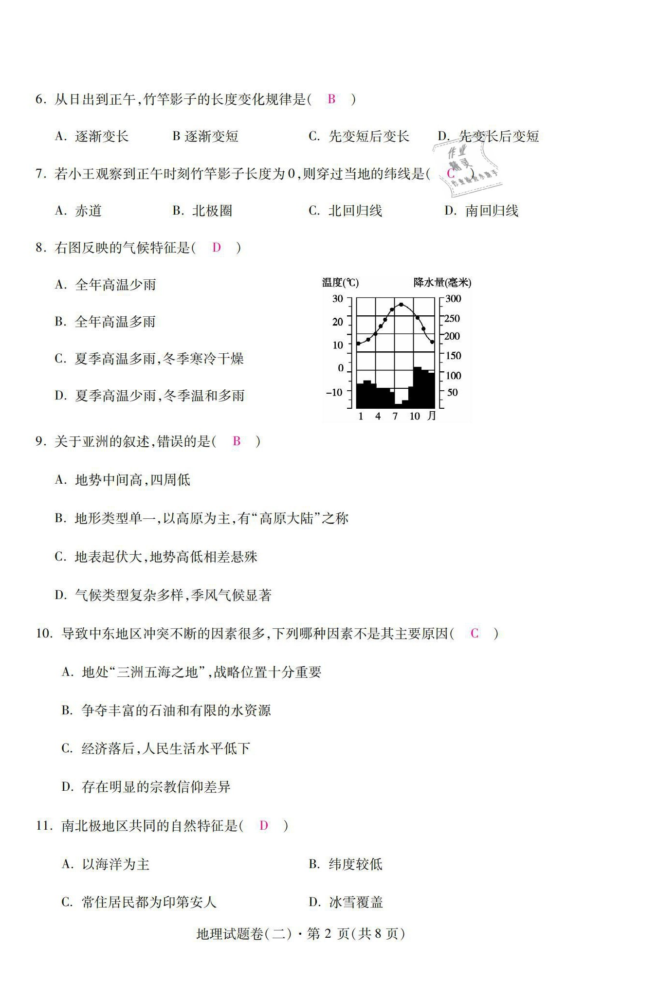 2021年本土卷地理云南專版 第10頁