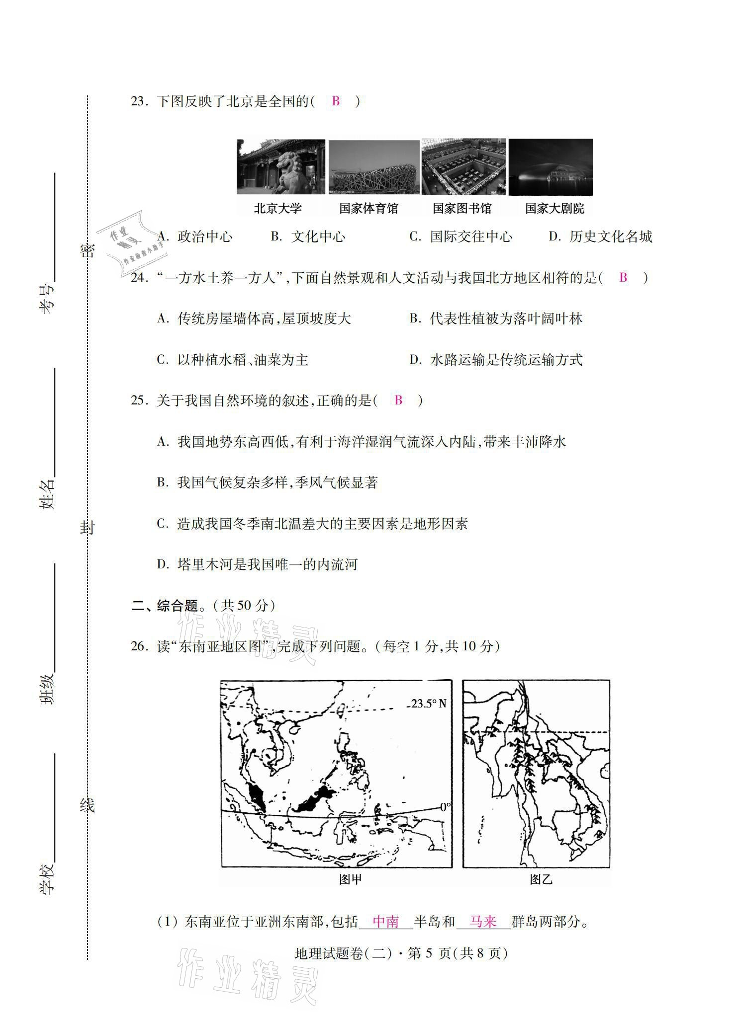 2021年本土卷地理云南專版 第13頁(yè)