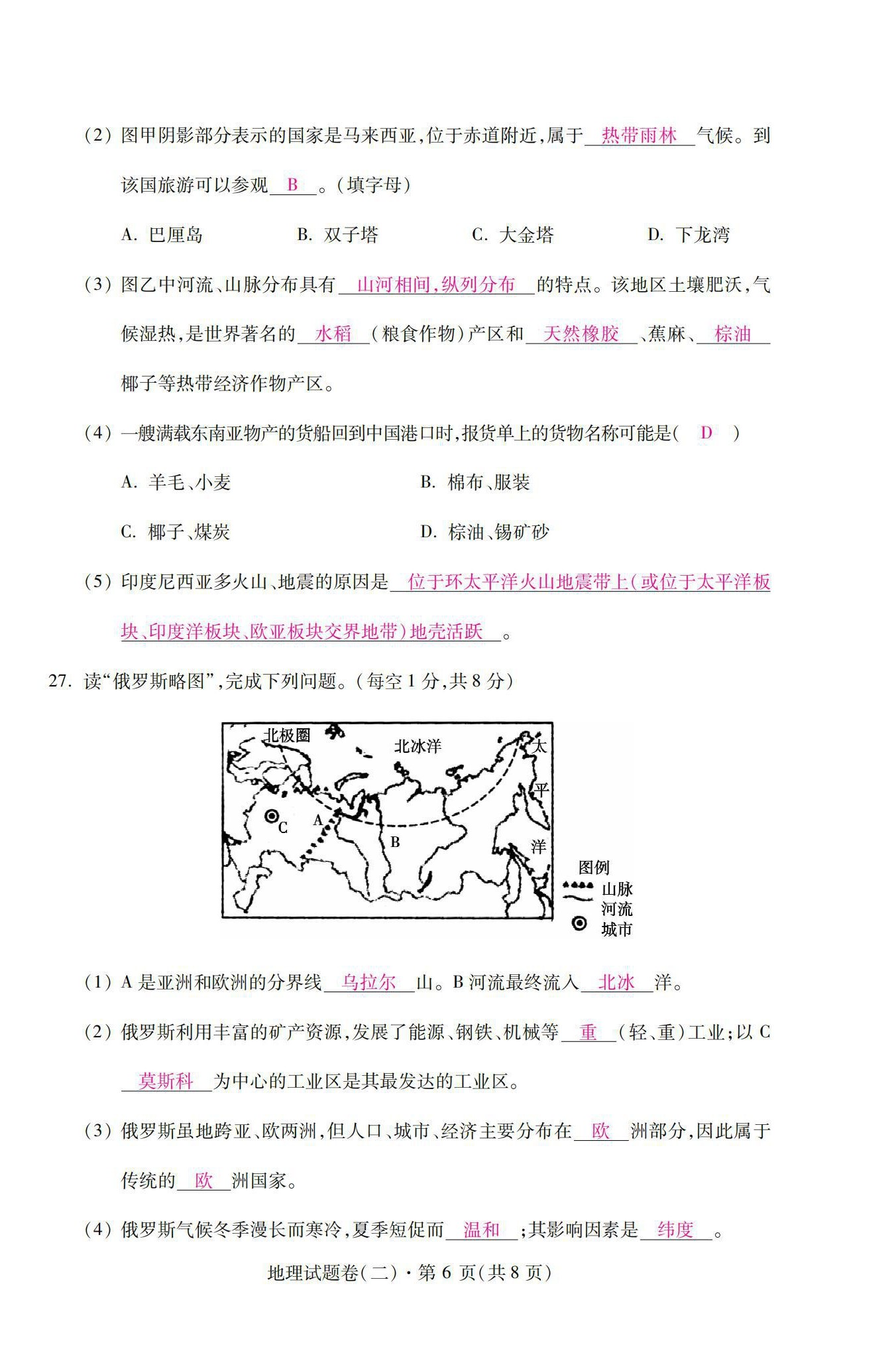 2021年本土卷地理云南專版 第14頁