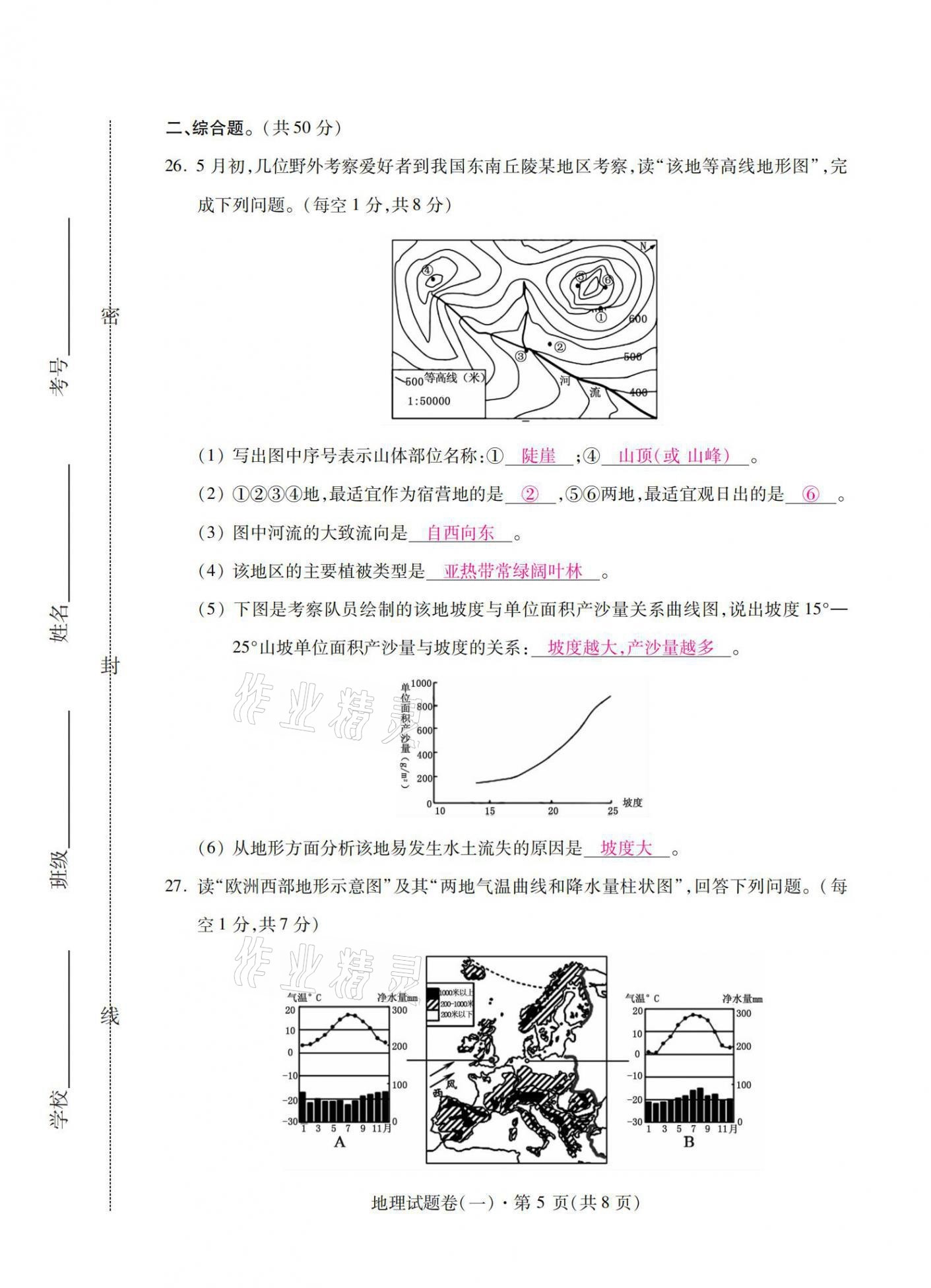 2021年本土卷地理云南專版 第5頁