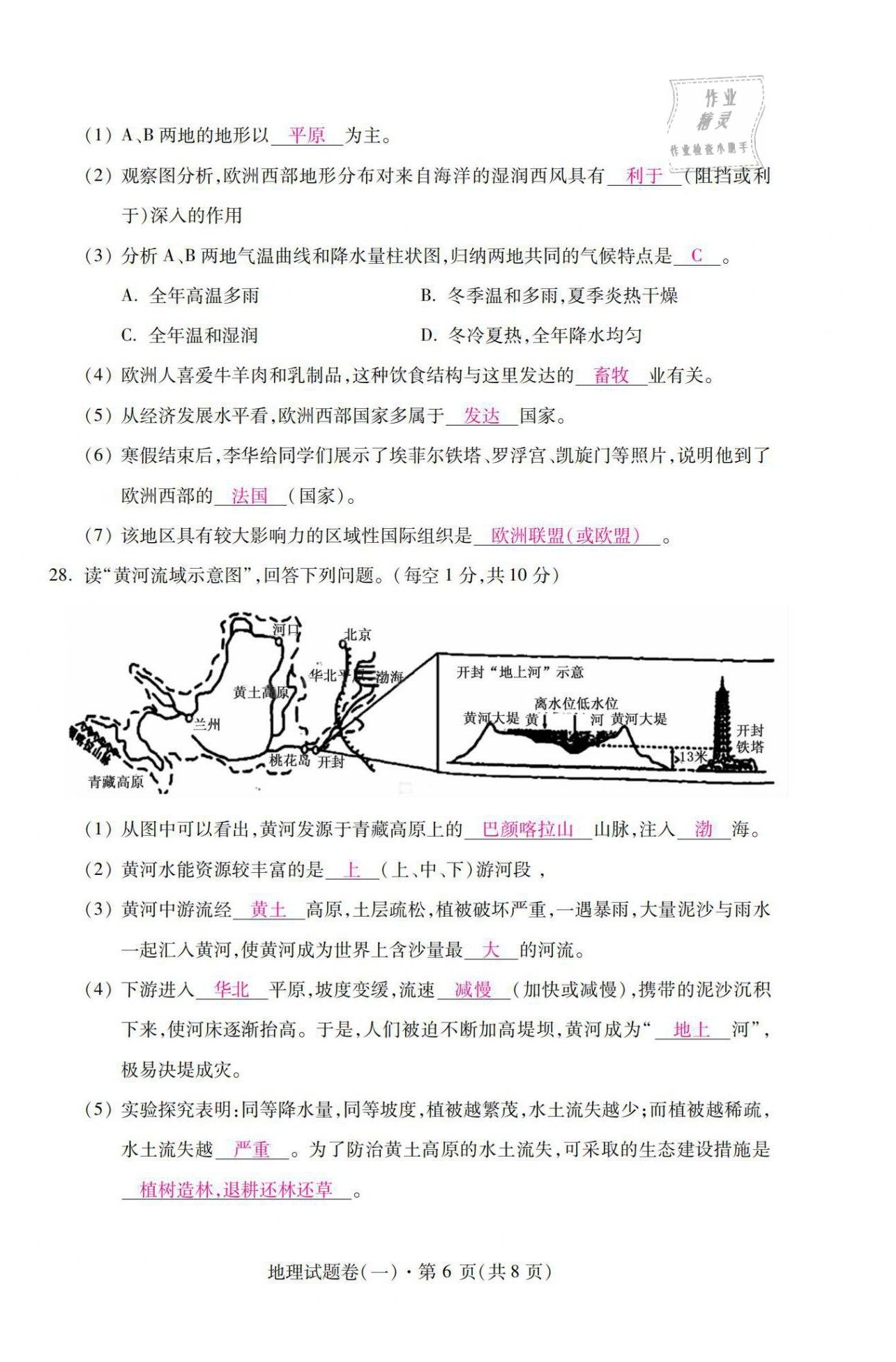 2021年本土卷地理云南專版 第6頁