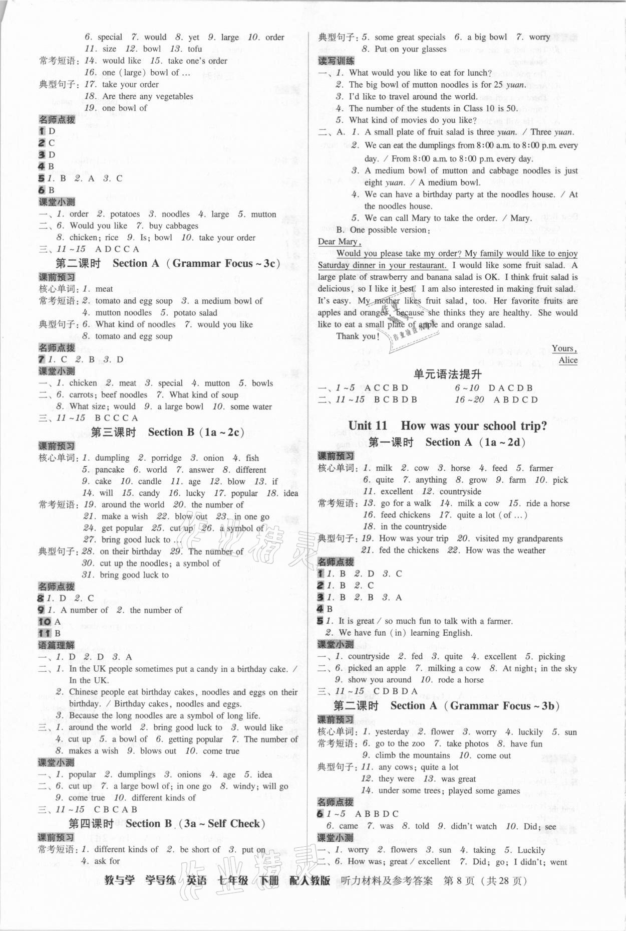 2021年教與學學導練七年級英語下冊人教版 第8頁