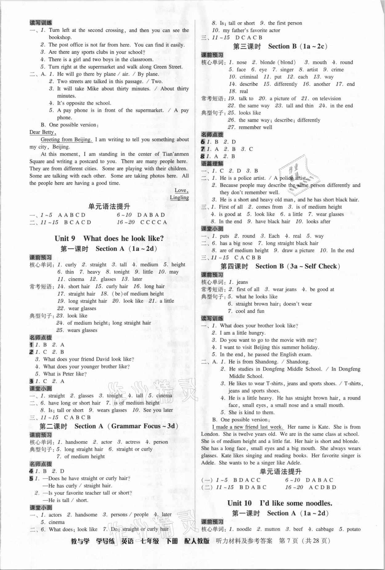 2021年教與學(xué)學(xué)導(dǎo)練七年級(jí)英語下冊(cè)人教版 第7頁