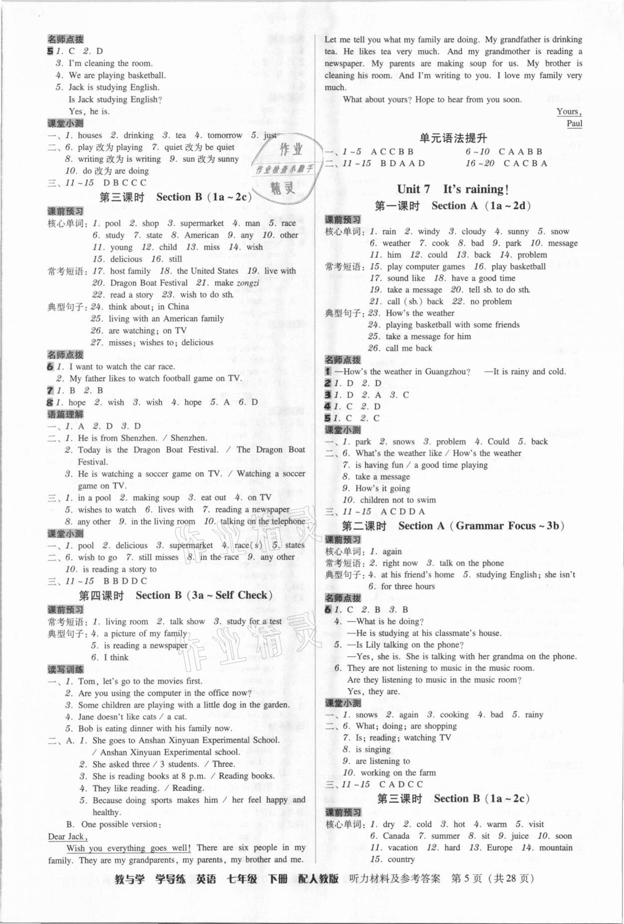 2021年教與學學導練七年級英語下冊人教版 第5頁