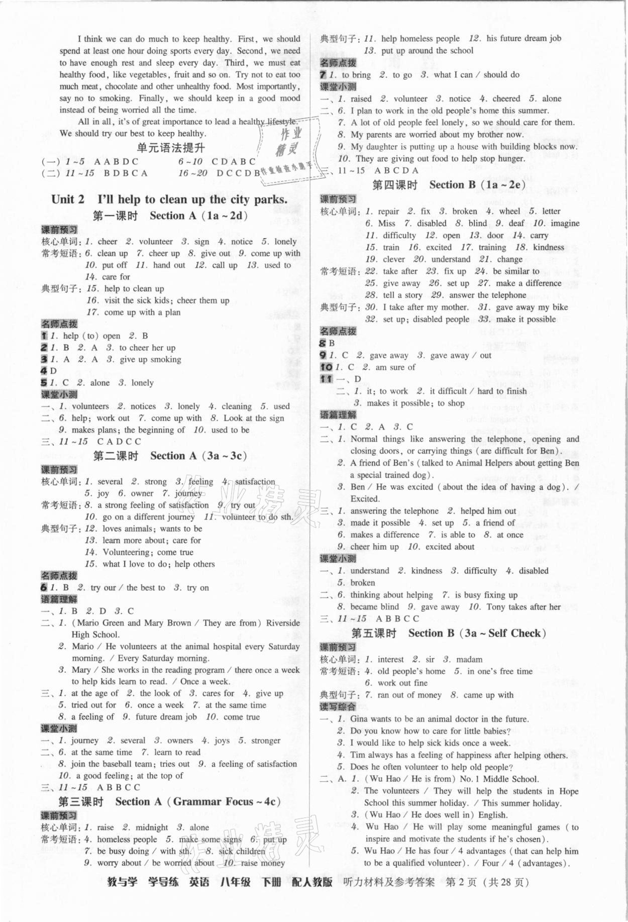 2021年教與學(xué)學(xué)導(dǎo)練八年級英語下冊人教版 第2頁